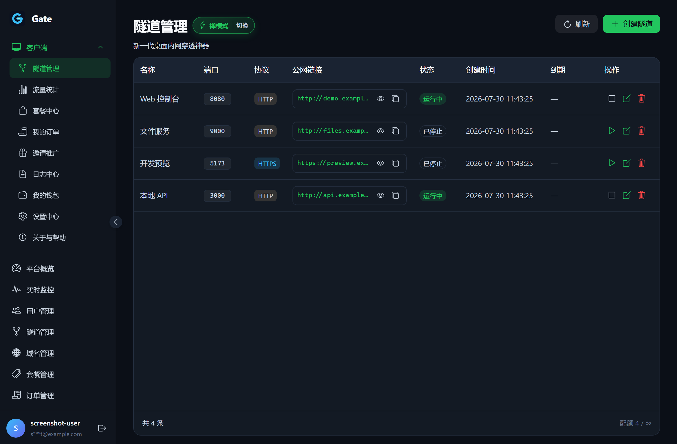 隧道列表管理